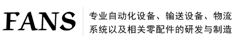 上海方斯自动化设备有限公司